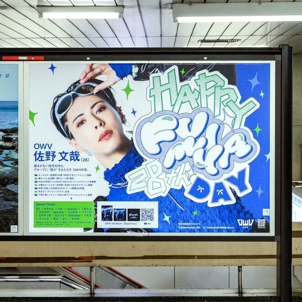 [OWV Sano Fumiya] 도쿄 지하철 신주쿠 스테이션 B0 포스터 광고 최애 광고사례 연구 (2025/05)