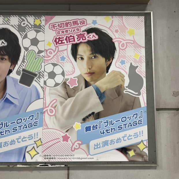 [배우 Saeki Ryo] Kintetsu Hachinohe Nori Station B1 포스터 광고 최애 광고사례 연구 (2025/05)