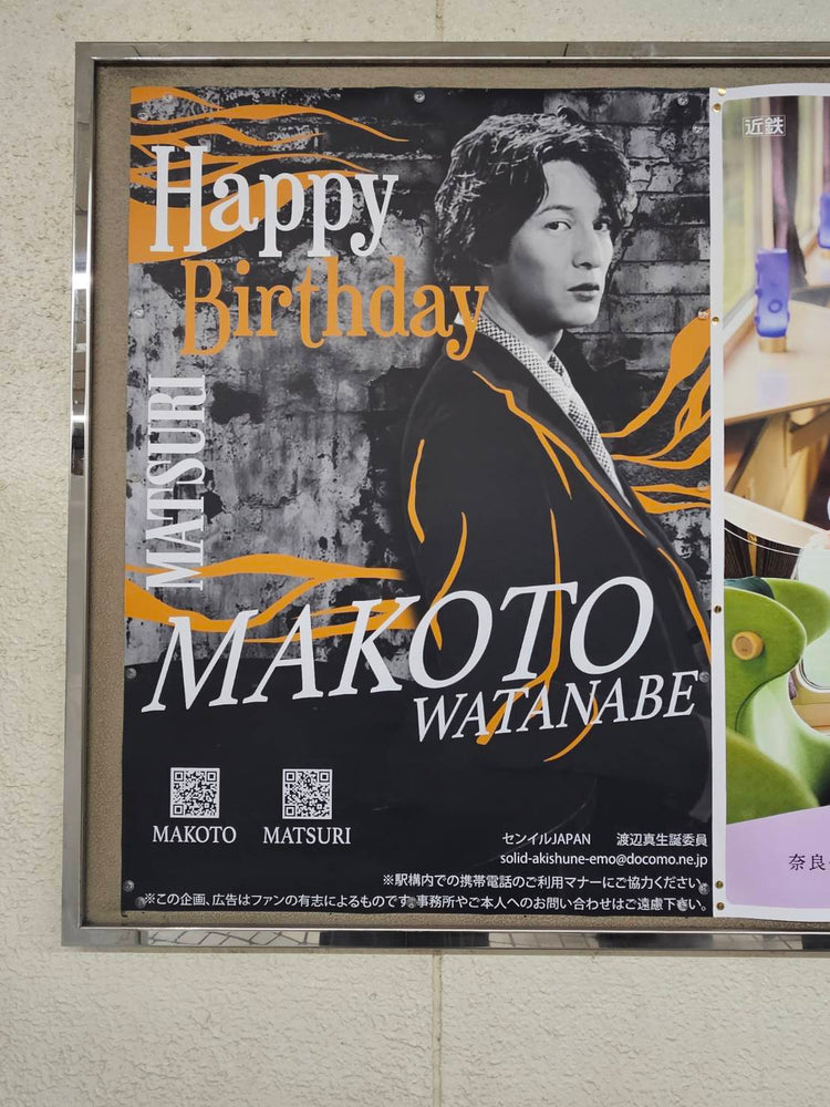 [Matsuri Watanabe Makoto] Kintetsu Osaka Kamihonmachi Station B1 포스터 광고 최애 광고사례 연구 (2025/05)