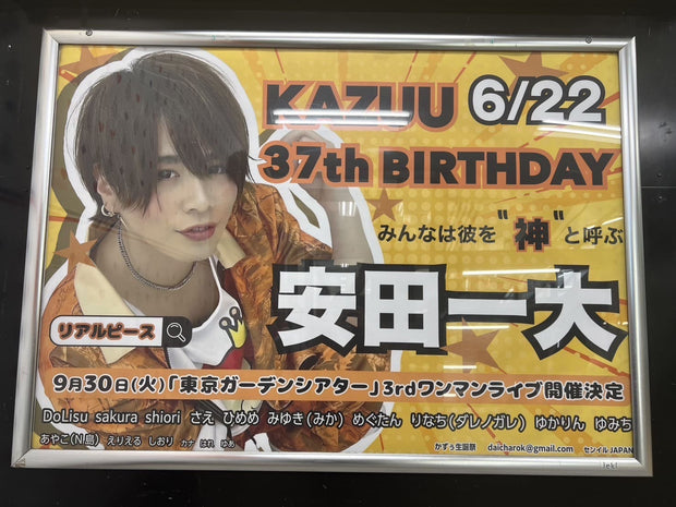 [Real Piece Kazuu] Jr East Harajuku Station B0 포스터 광고 최애 광고사례 연구 (2025/06)