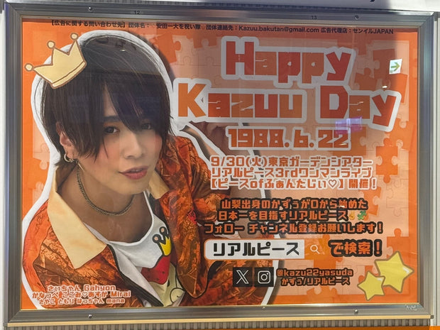 [Real Piece Kazuu] Jr Kofu Station B0 포스터 광고 최애 광고사례 연구 (2025/06)