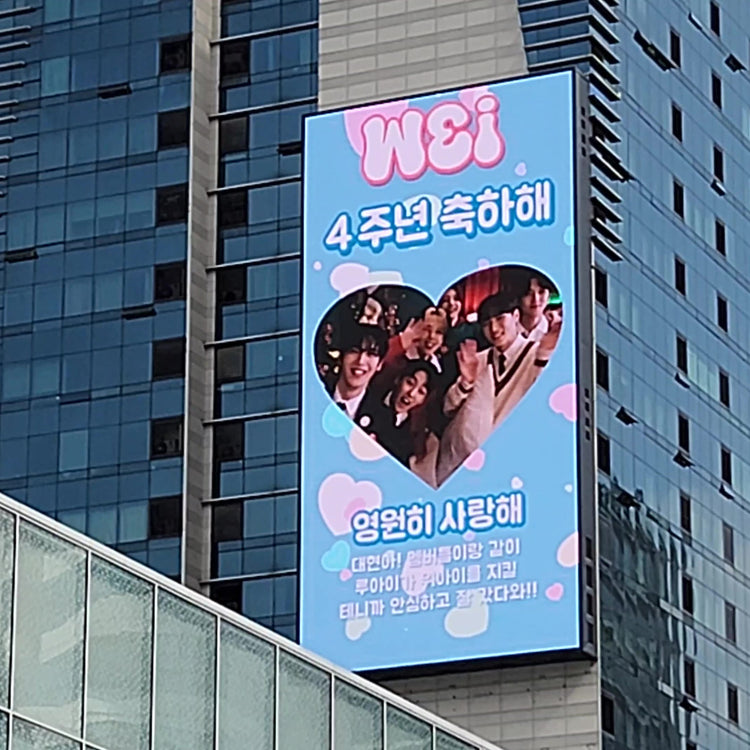 【WEi】홍대 M-Screen 전광게시판 생일광고사례 (2024/10)