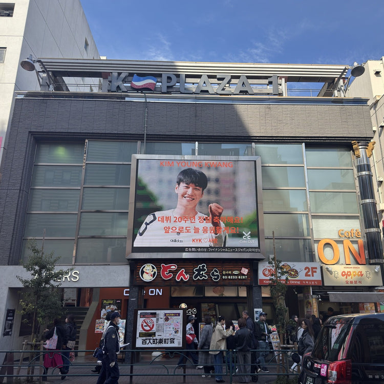 【한국배우 김영광】신주쿠 신오쿠보 K-비전Ⅰ 생일광고사례 (2026/2)