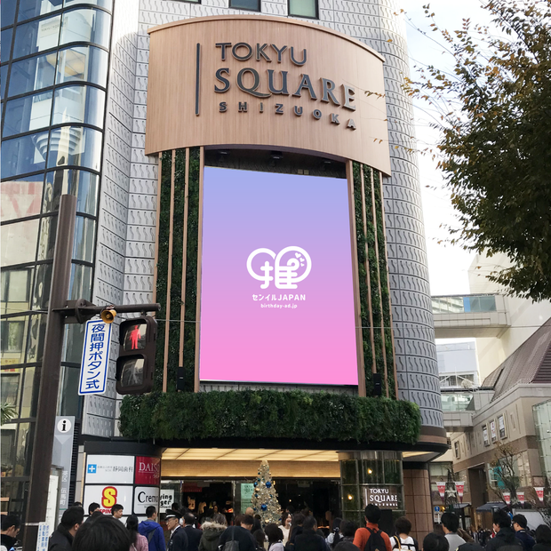 [Shizuoka] Tokyu Square/ICA 비전