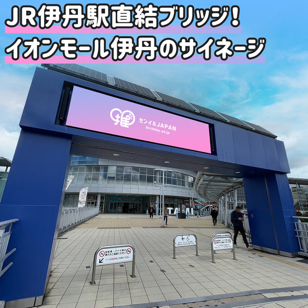 [Hyogo] Aeon Mall Itami Blue Gate 간판