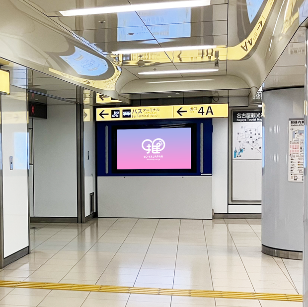 [Nagoya Station/Sakae Station] Chikavision (7면 세트)