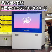 [Nagoya Station/Sakae Station] Chikavision (7면 세트)