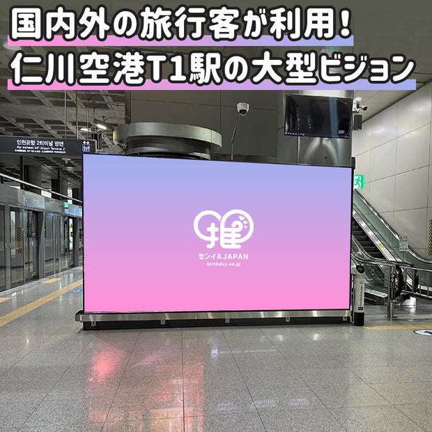 [인천 공항 T1 스테이션] 공항 철도 디지털 간판