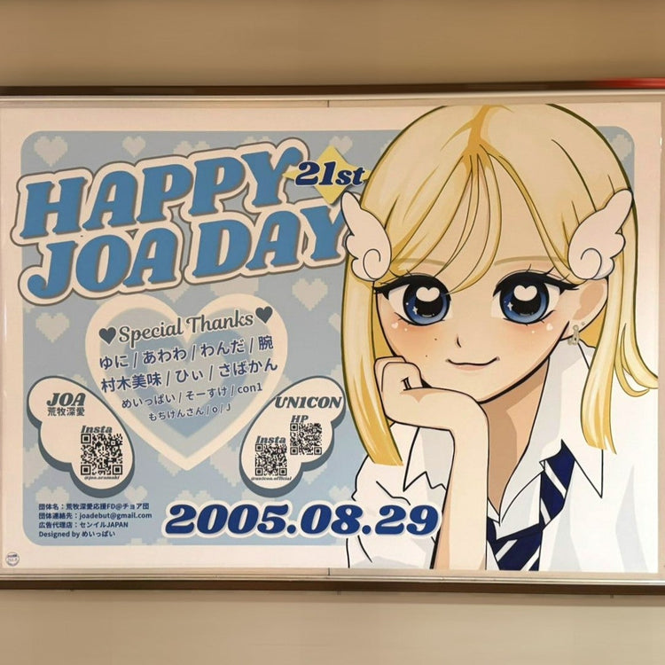 【배우 미나토 쇼루】 도큐 시부야 선 B0 포스터 광고 생일광고사례 (2026/08)