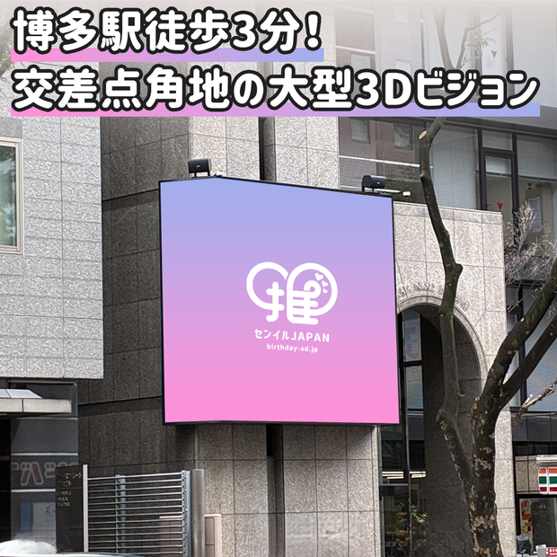 [후쿠오카] 하카타닛코 3D Vision