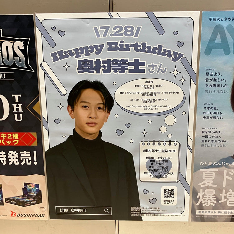 【배우 미나토 쇼루】 도큐 시부야 선 B0 포스터 광고 생일광고사례 (2026/08)