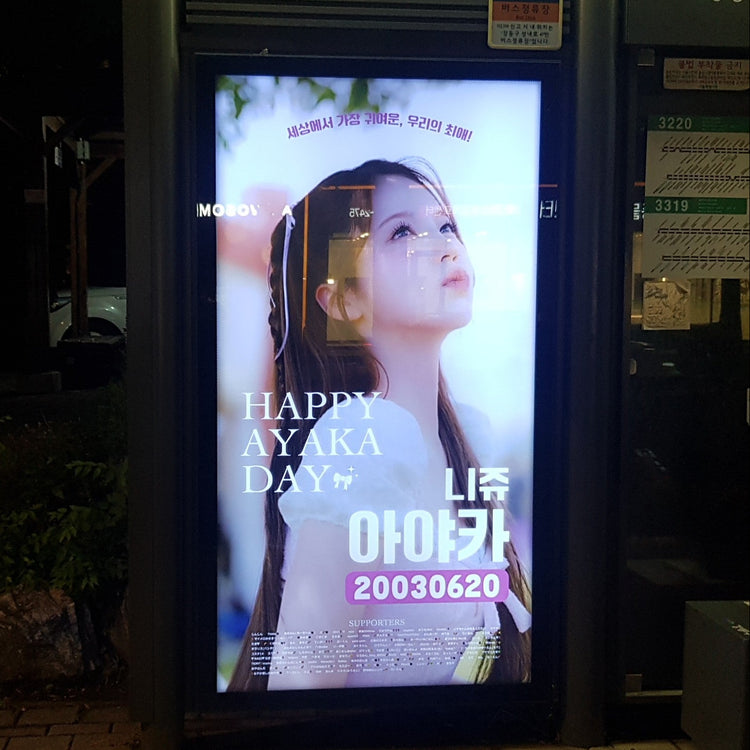【NiziU 아야카】JYP 주변 버스 쉘터 광고 생일광고사례 (2025/06)