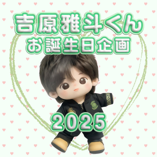 吉原雅斗くん生誕応援広告プロジェクト