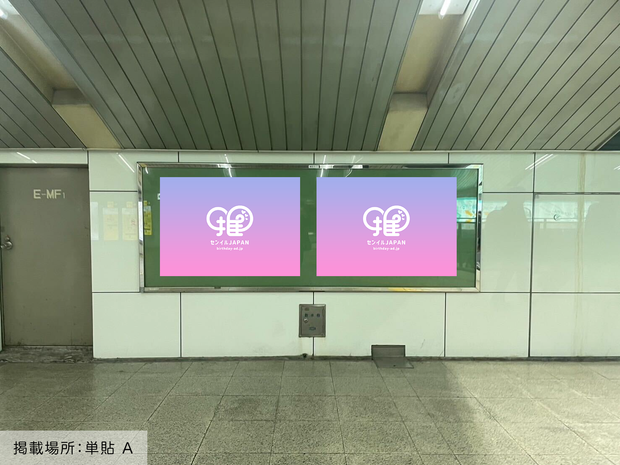 [Osaka Metro Umeda Station] B0/B1 포스터