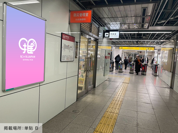 [Osaka Metro Umeda Station] B0/B1 포스터