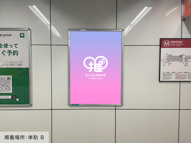 [Osaka Metro Umeda Station] B0/B1 포스터