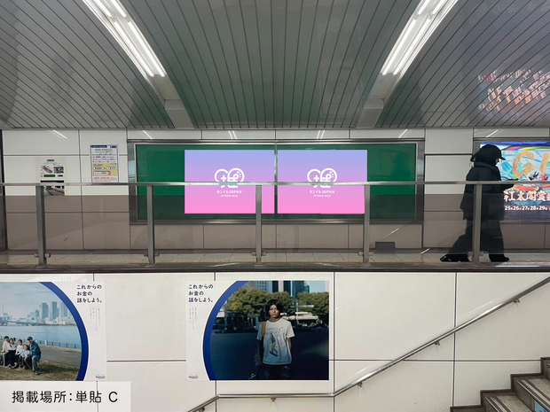 [Osaka Metro Umeda Station] B0/B1 포스터