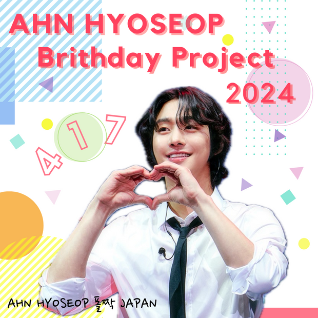 2024 Ahn Hyoseop 생일 프로젝트