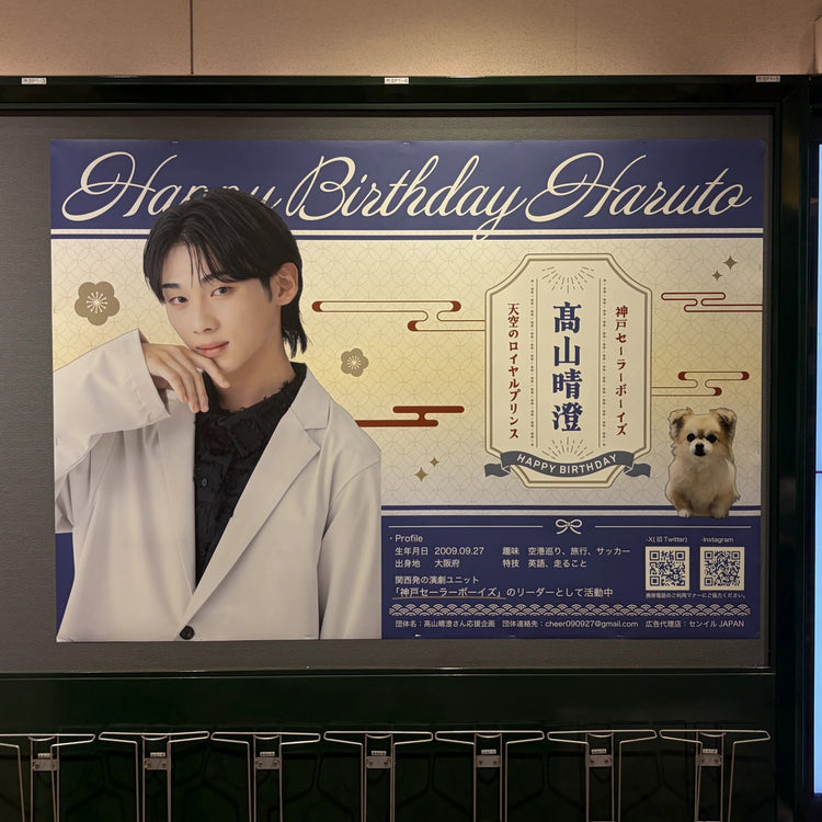 【배우 미나토 쇼루】 도큐 시부야 선 B0 포스터 광고 생일광고사례 (2026/08)