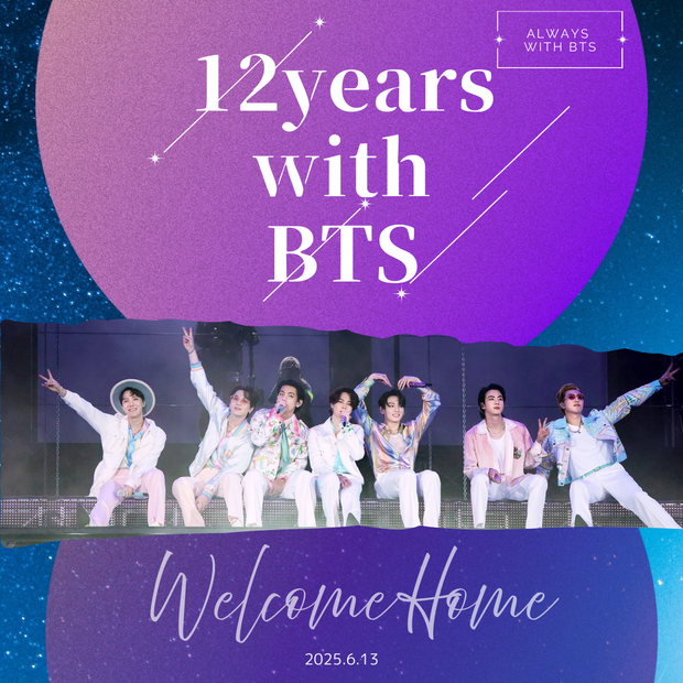 BTS와 함께 12 년 ~ 환영하는 집 ~