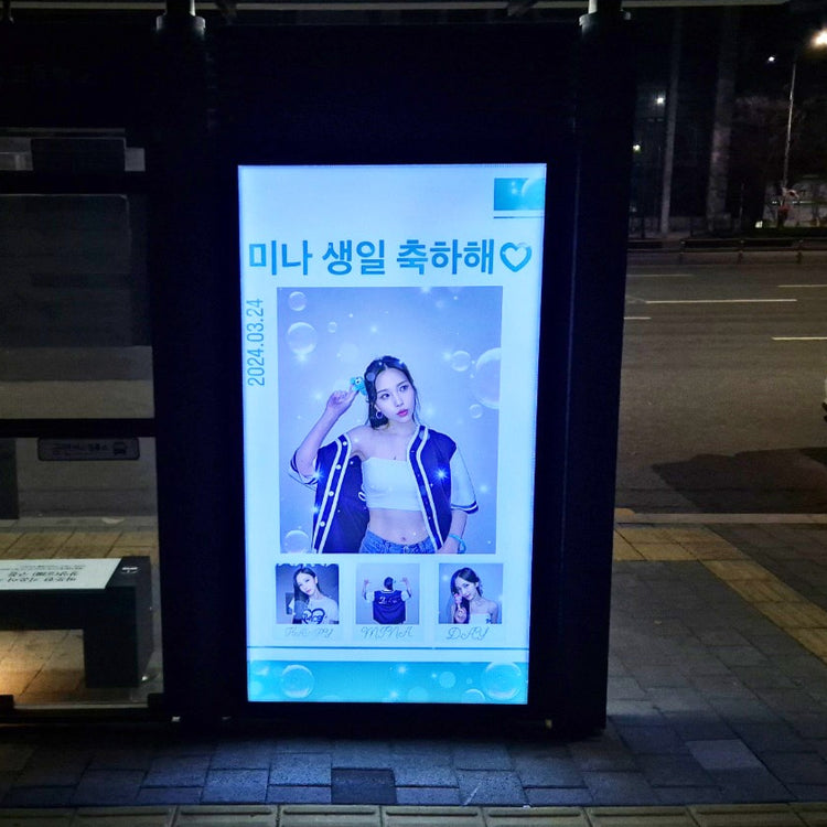 [두 번 미나] JYP 버스 대피소 광고 최애 광고사례 연구 (2024/03)