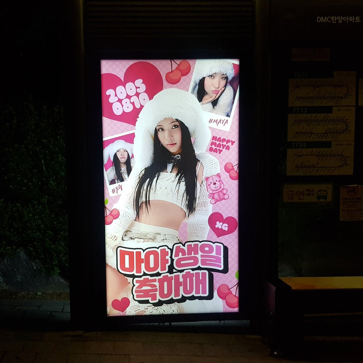 [XG마야] 마포지구 버스쉼터 광고 생일광고사례 연구(2024/08)