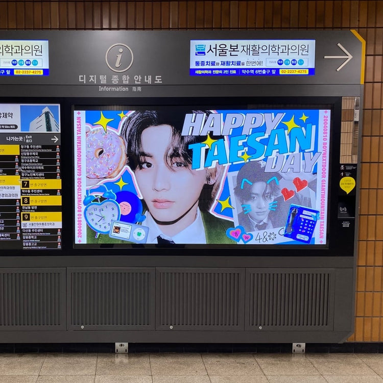 [BOYNEXTDOOR 태산] 약수역 디지털 종합안내판 생일광고사례 연구(2024/08)