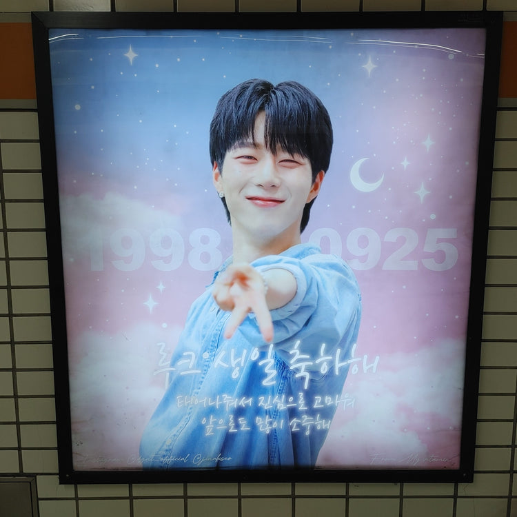 [DIGNITY 루크] 마포구청역 라이트박스 광고 생일광고사례 연구(2024/08)