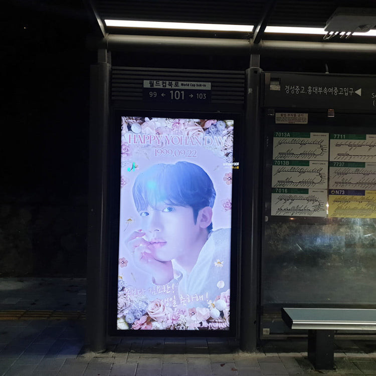 [WEi 김요한] 마포구 지역 버스쉘터 광고 생일광고사례 연구(2024/09)