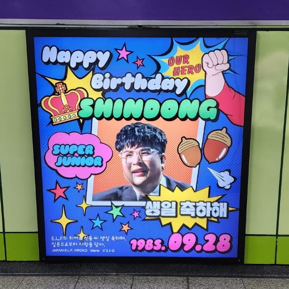 【SUPER JUNIOR 신동】올림픽 공원역 라이트박스 광고 생일광고사례 (2024/09)