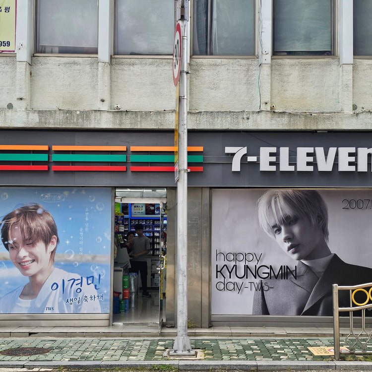【TWS 경민】HYBE엔터테인먼트 편의점 7ELEVEN 배너 광고 생일광고사례 (2024/10)