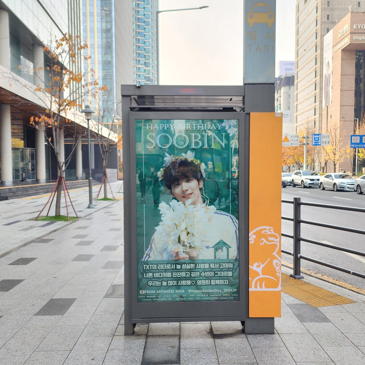 【TOMORROW X TOGETHER 수빈】HYBE 주변 택시 승강장 광고 생일광고사례 (2024/12)