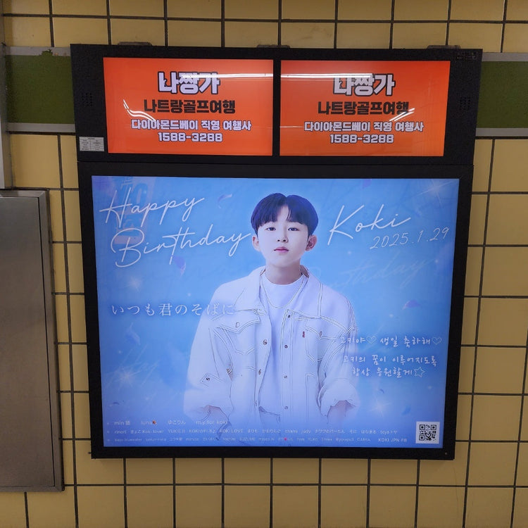 【『LOUD』 연습생 다나카 쇼미】 학동역 라이트박스 광고 생일광고사례 (2024/12)