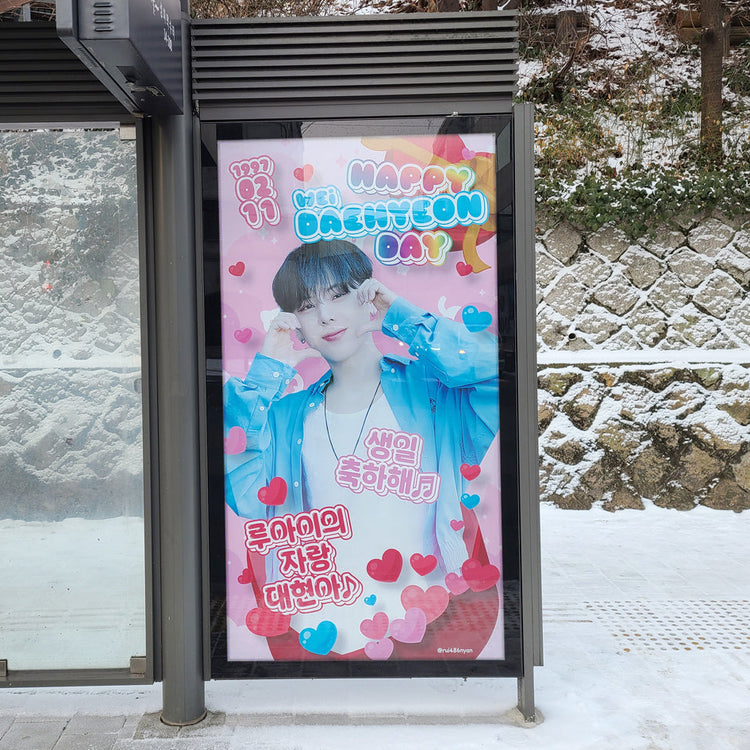 【WEi 장대현】마포구 지역 버스 쉘터 광고 생일광고사례 (2025/02)