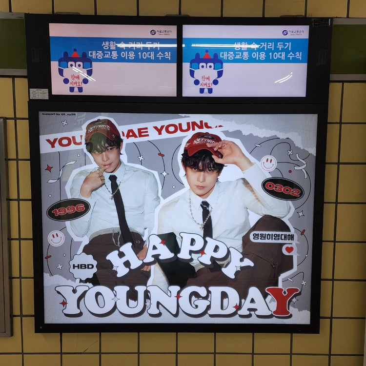 【한국배우 김영대】 학동역 라이트박스 광고 생일광고사례 (2025/02)