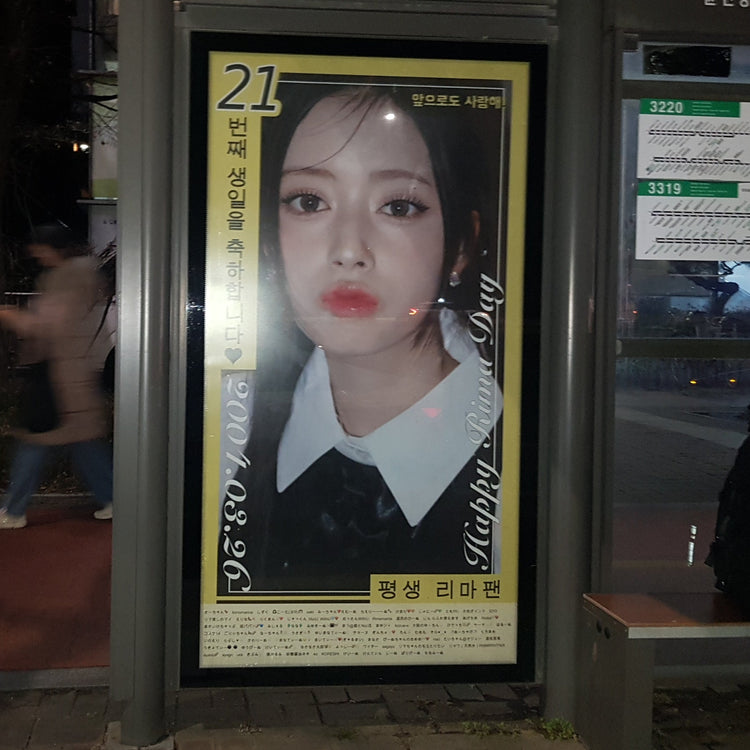 【NiziU 리마】JYP 주변 버스 쉘터 광고 생일광고사례 (2025/03)