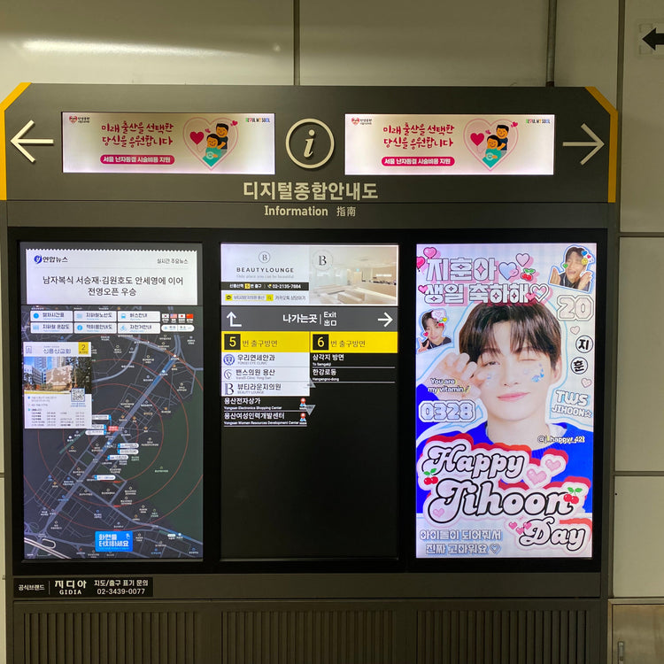 【TWS 지훈】 신룡산역 디지털 종합 안내판 광고 생일광고사례 (2025/03)