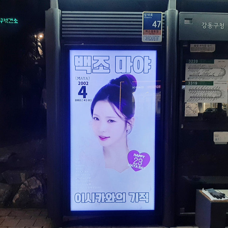 【NiziU 마야】JYP 주변 버스 쉘터 광고 생일광고사례 (2025/03)