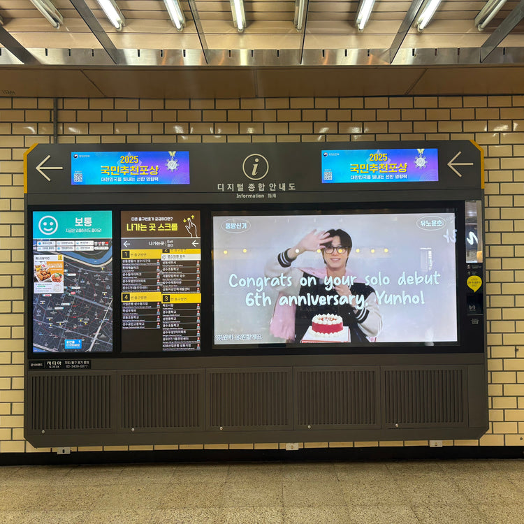 【동방신기 윤호】성수역 디지털 종합 안내판 광고 생일광고사례 (2025/06)