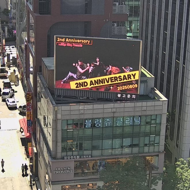 【n.SSign】강남 우신빌 생일광고사례 (2025/08)
