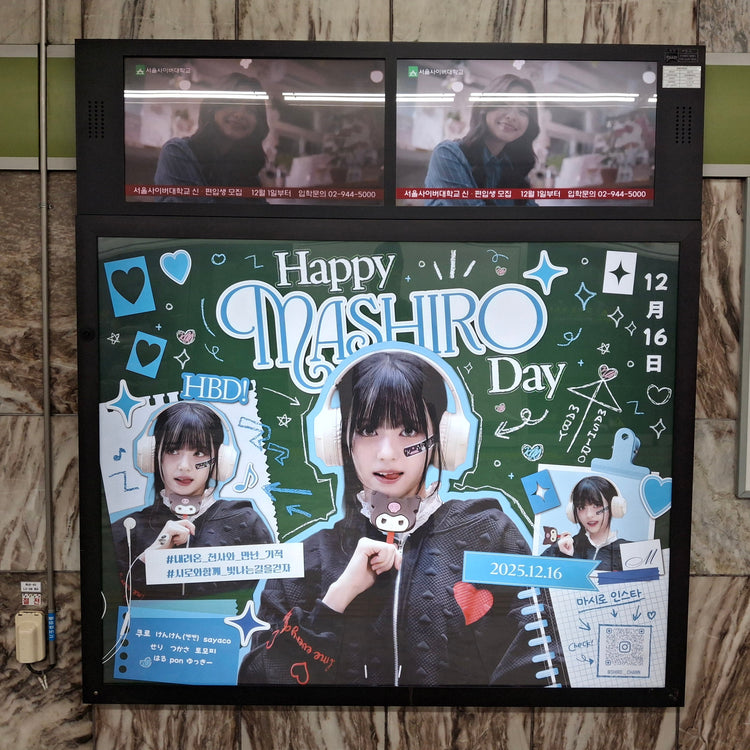 【MADEIN 마시로】 강남구청역 라이트박스 광고 생일광고사례 (2025/12)