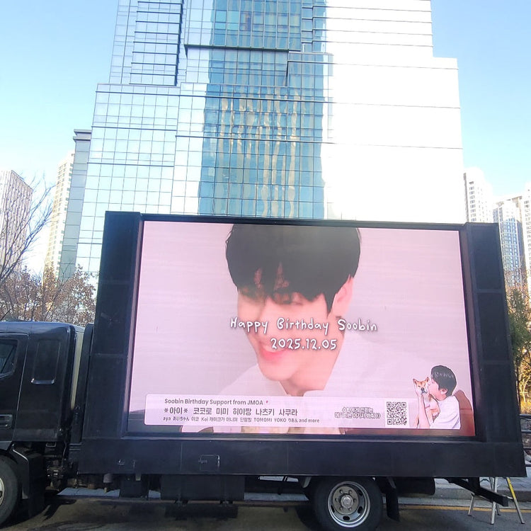 【TOMORROW X TOGETHER 수빈】한국 LED 트럭 생일광고사례 (2025/12)