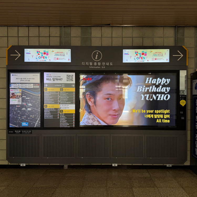 【동방신기 윤호】성수역 디지털 종합 안내판 광고 생일광고사례 (2026/02)