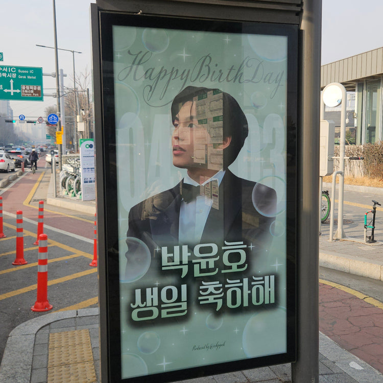 【한국 배우 박유노】JYP 주변 버스 쉘터 광고 생일광고사례 (2026/03)