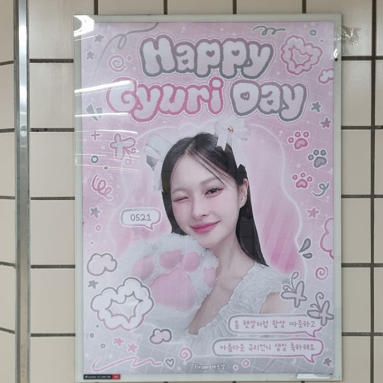 【KARA 박규리】청담역 포스터 광고 생일광고사례 (2026/05)