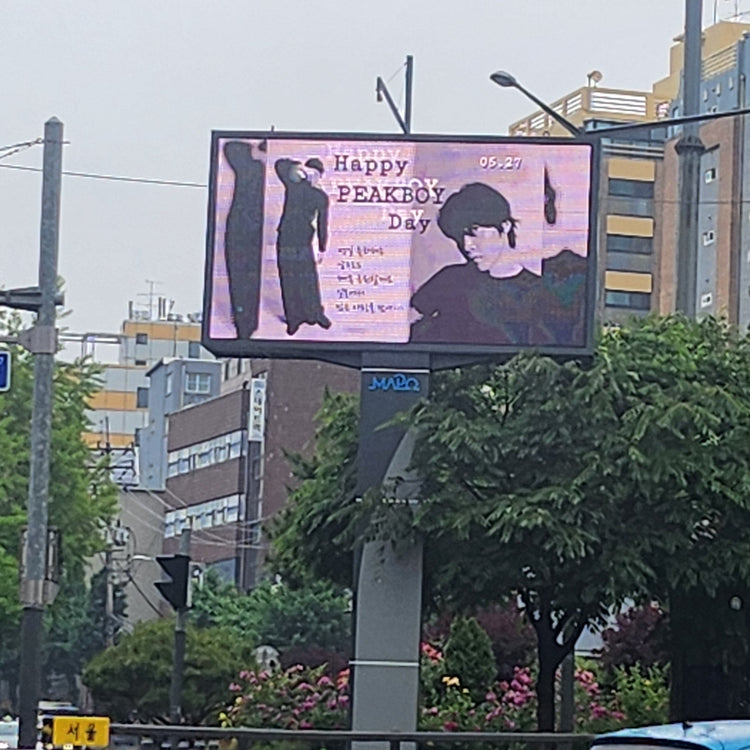 【한국 래퍼 Peakboy】마포구 전자 게시판 생일광고사례 (2026/05)