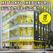 [Ikebukuro] 나도 도쿄 Ikebukuro 디지털 간판