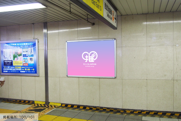 [JR Ikebukuro Station] B0/B1 포스터