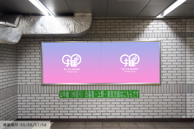 [JR Ikebukuro Station] B0/B1 포스터