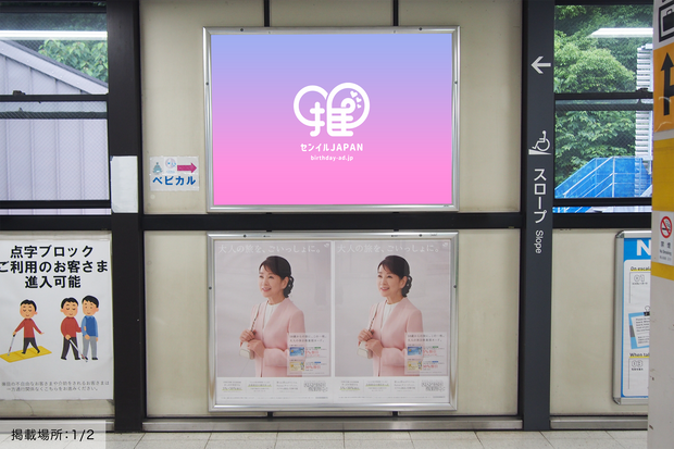 [JR Harajuku Station] B0/B1 포스터